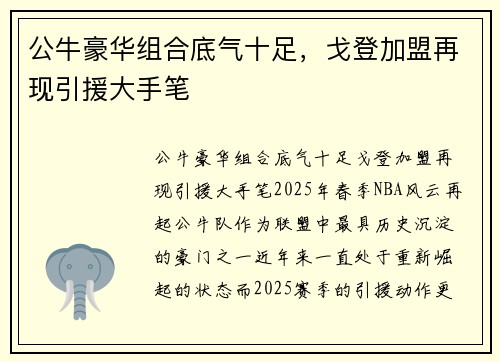 公牛豪华组合底气十足，戈登加盟再现引援大手笔