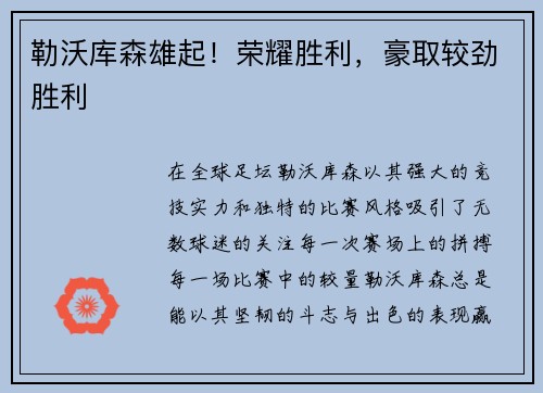 勒沃库森雄起！荣耀胜利，豪取较劲胜利