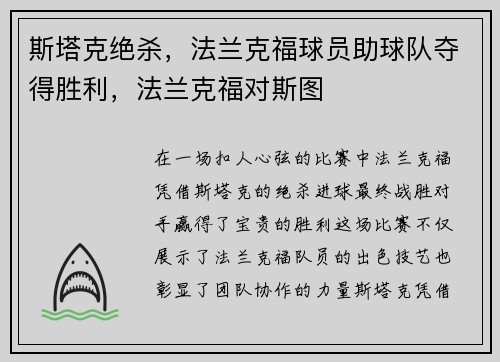 斯塔克绝杀，法兰克福球员助球队夺得胜利，法兰克福对斯图