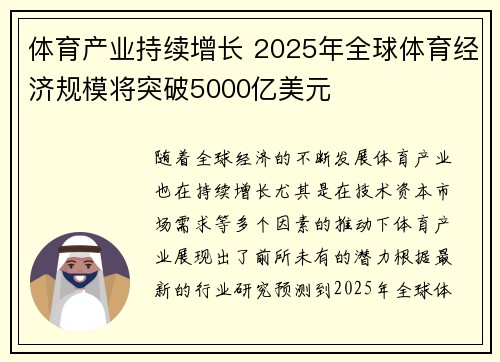 体育产业持续增长 2025年全球体育经济规模将突破5000亿美元