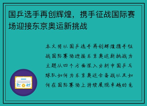 国乒选手再创辉煌，携手征战国际赛场迎接东京奥运新挑战