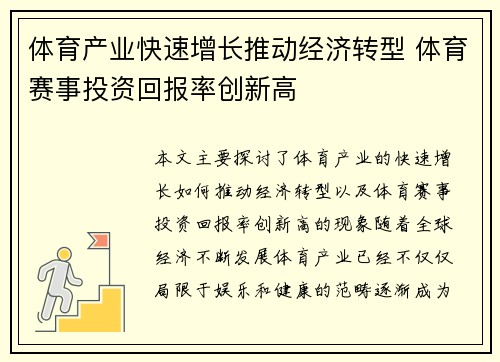 体育产业快速增长推动经济转型 体育赛事投资回报率创新高