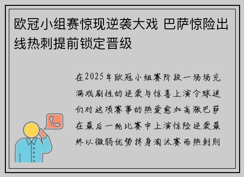 欧冠小组赛惊现逆袭大戏 巴萨惊险出线热刺提前锁定晋级