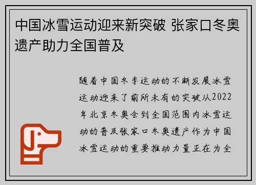 中国冰雪运动迎来新突破 张家口冬奥遗产助力全国普及