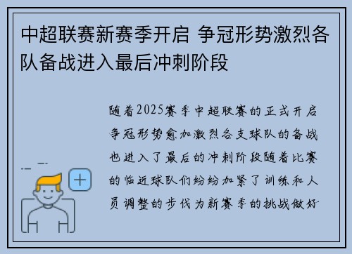 中超联赛新赛季开启 争冠形势激烈各队备战进入最后冲刺阶段