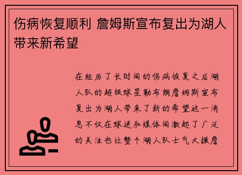 伤病恢复顺利 詹姆斯宣布复出为湖人带来新希望