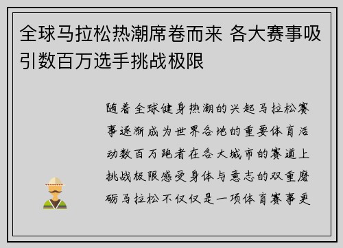 全球马拉松热潮席卷而来 各大赛事吸引数百万选手挑战极限
