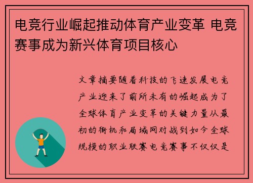 电竞行业崛起推动体育产业变革 电竞赛事成为新兴体育项目核心