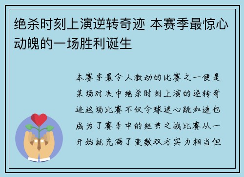 绝杀时刻上演逆转奇迹 本赛季最惊心动魄的一场胜利诞生