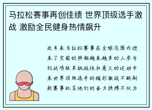 马拉松赛事再创佳绩 世界顶级选手激战 激励全民健身热情飙升
