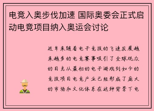 电竞入奥步伐加速 国际奥委会正式启动电竞项目纳入奥运会讨论