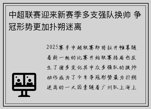 中超联赛迎来新赛季多支强队换帅 争冠形势更加扑朔迷离